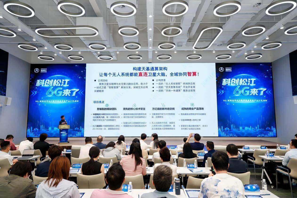 星联天枢作主旨演讲
